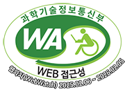 “과학기술정보통신부 WA(WEB접근성) 품질인증 마크, 웹와치(WebWatch) 2025.02.06 ~ 2026.02.05
