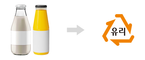 일반 유리병. 분리배출 표시가 되어있다.
