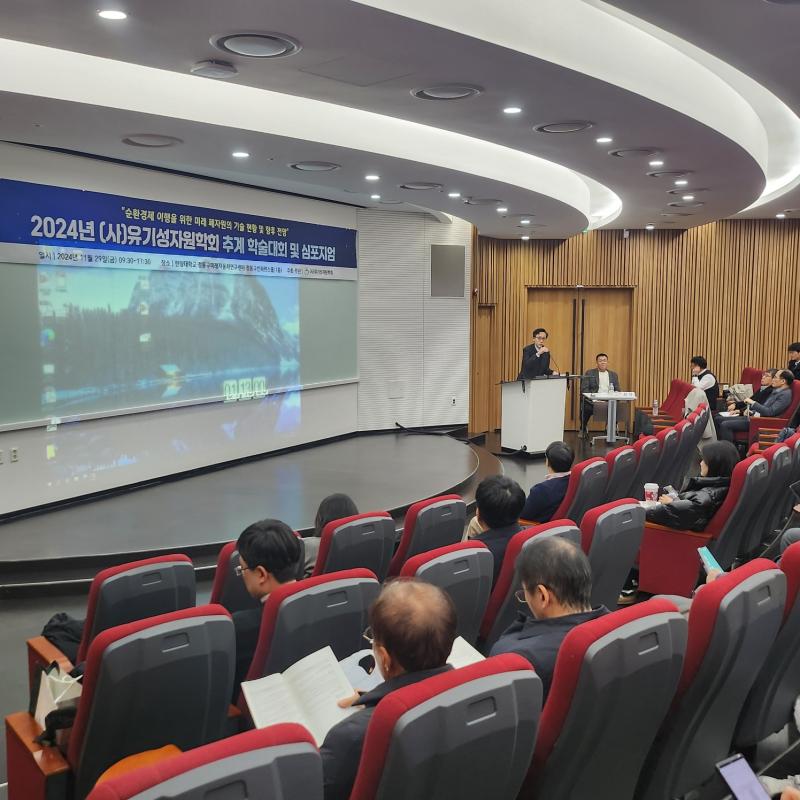유기성자원학회 추계 학술대회 특별 세션 개최 썸네일