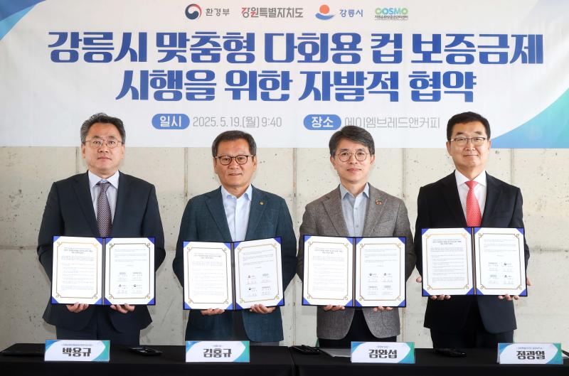 강릉시 맞춤형 다회용컵 보증금제 추진을 위한 협약식 개최 썸네일