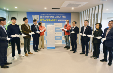자원순환보증금관리센터 제주사무소 개소식('23.2.23) 썸네일