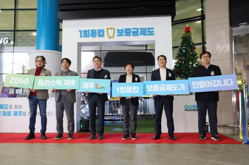 제주공항 1회용컵보증금제도 홍보부스 개막식 개최 썸네일