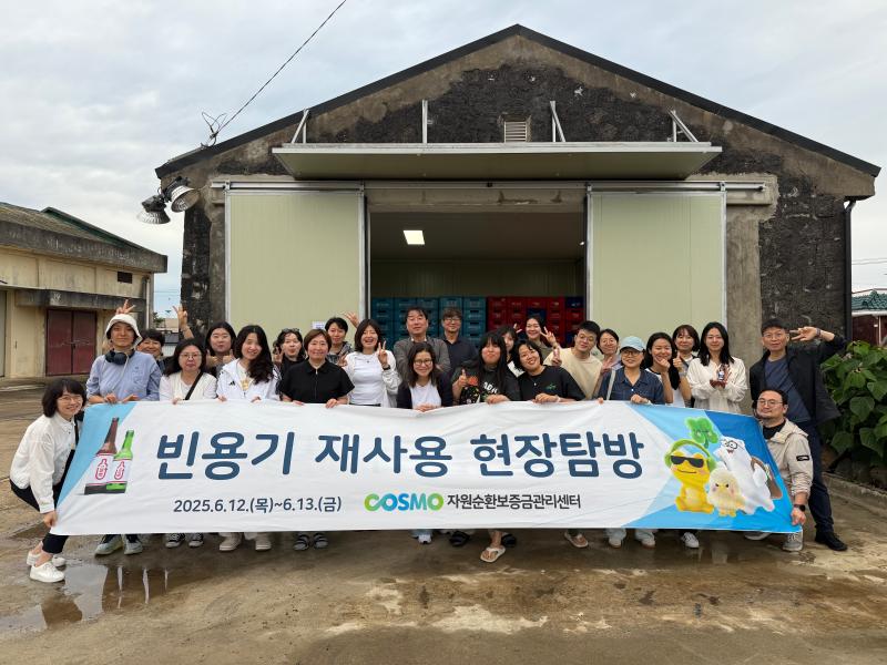 빈용기 재사용 현장 탐방 개최 썸네일