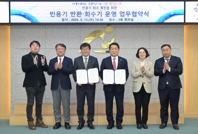 자원순환보증금관리센터, 울산 남구와 빈용기 회수촉진을 위한 업무협약 체결 썸네일