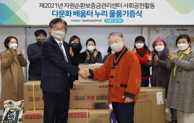 자원순환보증금관리센터 사회공헌활동('21.12.21, 다문화배움터 누리) 썸네일