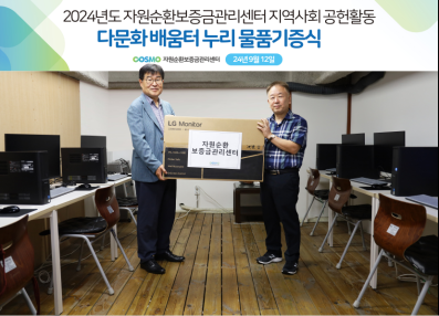 2024년도 자원순환보증금관리센터 지역사회 공헌활동 썸네일