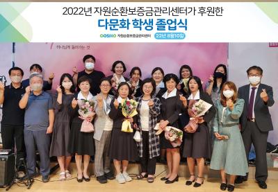 자원순환보증금관리센터 사회공헌활동('22.9.7, 다문화배움터 누리) 썸네일