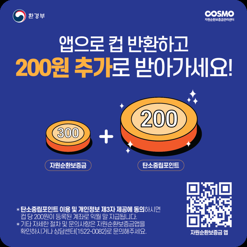 1회용컵 보증금제 탄소중립포인트 pop 시안 썸네일