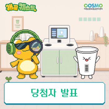 개꿀퀘스트 제주도 길 잃은 1회용컵을 발견했다 미션 결과를 발표합니다