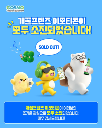 공지 이벤트 개꿀프렌즈 이모티콘 5차 소진 안내